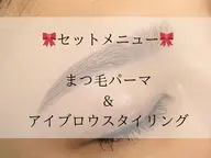 パリジェンヌorまつ毛カール×アイブロウスタイリング¥11,000(90分)