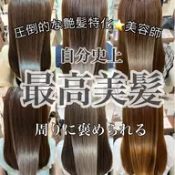 【🔥究極髪質改善ストレート&カラー🔥】プレミアム髪質改善縮毛矯正『極』+カラー+TR+カット/ホームケア1万円分込み