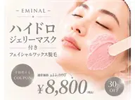 【祝リニューアル記念】ワックス脱毛(全顔)+ハイドロジェリーマスク