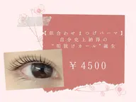 【初めてご来店の方限定】コーティング付き♪まつ毛パーマ￥4500