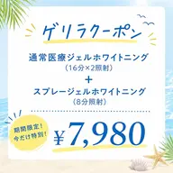 🌺【期間限定】🌺歯科医提携医療ジェル+スプレージェルのダブルケア