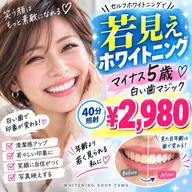 ✨若見えは口元から♡白い歯で清潔感&好印象UP🦷大人の40分ホワイトニング¥2,980