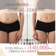 【人気NO1】ダイエット本気集中プログラム13日14日8:30限定★結果重視◎見た目が変わる生活習慣を整えて身体が健康に