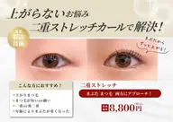 【岡山初🧚🏻♀️特許技術🌈】二重ストレッチまつげパーマ+ブラックティント付き✨