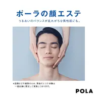 メンズ限定フェイシャルケア