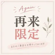 【リピーター様限定】小顔矯正＋ヘッドケア 20分 ¥5,000