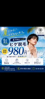 【6月限定♪】メンズ脱毛、顔(ヒゲ込み)