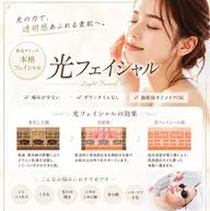 【初回限定】【モデル価格✨】光フェイシャルお試し体験40分🫧