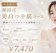🫧うるツヤ水光肌🫧イベント前ツヤ肌ケア｜光フォト×美白ピーリング×ヒト幹ポレーション