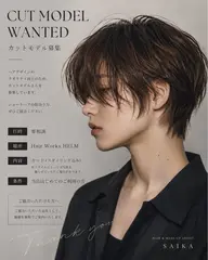 [¥0]カットモデル募集トリートメント付き