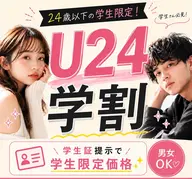 【U24ミニモ学割】 黄土よもぎ蒸し30分2,700円🌿 ※学生証提示お願いいたします