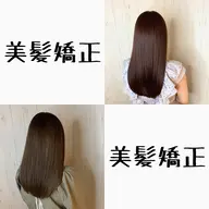 《髪質改善》美髪矯正＋5STEPトリートメント