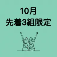 【10月先着3組】ペアよもぎ蒸し40分 ¥8000→¥6000♪口コミ投稿ご協力いただける方限定