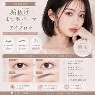 8月29.30日限定 まつ毛パーマorパリジェンヌ ¥3300💓✨🦩🎀