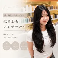【人気𝑵𝒐.𝟏】似合わせカット🪽🫧