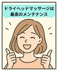安眠ドライヘッドスパ (爽快炭酸スプレーと小顔マッサージ付) 45分