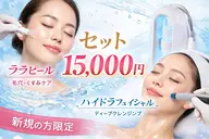 ♡ララピール＆ハイドラフェイシャル♡                               大人気の施術セット！！