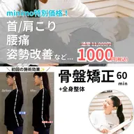 【姿勢の改善や首肩こり、腰痛でお悩みの方✨】骨盤矯正＋全身整体/60分/お仕事や家事での身体の疲れを全身調整🌱