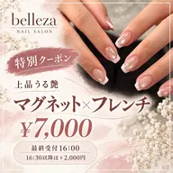 【特】上品うる艶ネイル｜マグ×フレンチ　¥7,000　※最終受付16:00※