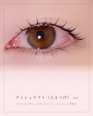 【残り2名様限定】写真撮影させて頂ける方限定📷✨️ラッシュリフト(アイシャンプー、TR、CT付き)