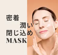 【初回限定‼️価格】細胞を柔らかくする美容液🫙高配合の密着バイオナノファイバーマスク✨(ミニモ学割にも対応)