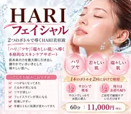 HARIフェイシャル