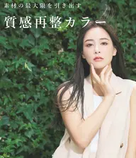 ドライカット＋質感再整カラー＋質感再整超音波トリートメント【話題のトステア配合髪質改善×熱ケア🔥】