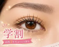 【学割🎀】高校3年生までの学生限定特別価格⭐️まつげパーマ(上)