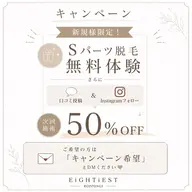 男性もOK【ご新規様限定Sパーツ脱毛 】※補足お読み頂いてからご予約をお願い致します。