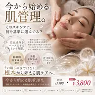 【今から始める肌管理🫧】美筋フェイシャル×幹細胞由来成分※集中トリートメント✨🌿