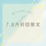 🌿【7・8月OPEN記念】韓国式よもぎ蒸し《初回限定》¥4,000→¥3,800