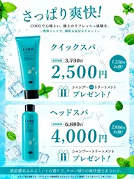 ¥2500疲れを癒すクールヘッドスパ🧊