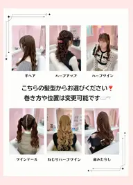 ヘアセット