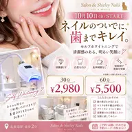 【10/10 START】セルフホワイトニング30分照射