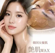 つるんとむき卵艶肌Wax❣️（当日予約500円OFF）