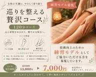 巡りを整える贅沢コース