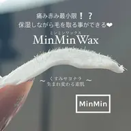 フェイシャルワックス(MinMinWax)
