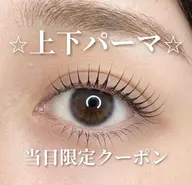 【9日限定価格】上下【美】まつ毛パーマ⟡ 美しく自然なデザイン⟡ 60種類以上から選べます🎶