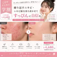【U24ミニモ学割🎓】すっぴんに自信がほしい学生さんへ|学校帰りの来店OK!