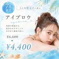 【垢抜け眉✨】美眉WAXスタイリング|メイク仕上げ付き◎ 30%OFF ¥6,600→¥4,400