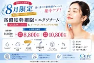 しみ・しわ・くすみ・たるみケア。14800円→8800円