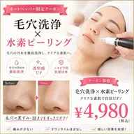 🌀毛穴洗浄🌀水素ピーリングで毛穴の黒ずみスッキリ👃✨