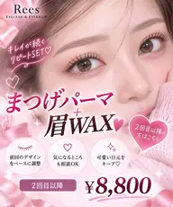 💗【2回目以降】まつげパーマ+眉WAX♡垢抜けSET✨