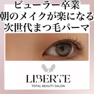 【マスカラパーマ】トリートメント+アイシャンプー+コーティング付きのスペシャルコース