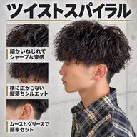 【朝のスタイリング簡単にしたい方はこちら🙋🏻‍♂️】メンズカット＋ツイストスパイラル