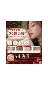 クリスマスまでの限定クーポン🎄フェイスハーブ
