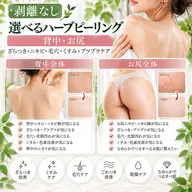 【剥離なし🌿】選べるハーブピーリング｜背中・お尻｜ニキビ・ざらつき・毛穴・くすみケア