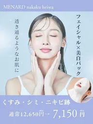 くすみ•美白透明感UPコース