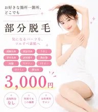 一般💎好きな箇所💎両腕全体 両足全体 うなじ 背中全体 お尻周り 胸お腹 両脇 Vライン Iライン Oライン 顔全体