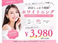 ☆一回でトーンアップ実感☆お試し45分通常￥6,980→¥3,980🉐お得にセルフホワイトニング体験しませんか？